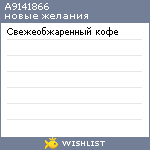 My Wishlist - a9141866