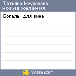 My Wishlist - a979fa5e