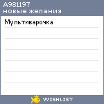 My Wishlist - a981197