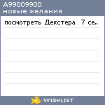 My Wishlist - a99009900