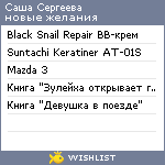 My Wishlist - a9fa66c0