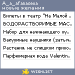 My Wishlist - a_a_afanaseva