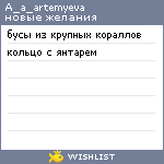 My Wishlist - a_a_artemyeva