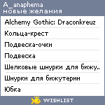 My Wishlist - a_anaphema