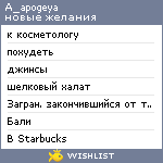 My Wishlist - a_apogeya