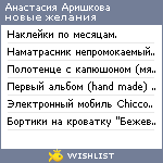 My Wishlist - a_arishkova