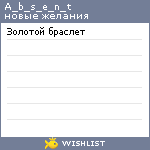 My Wishlist - a_b_s_e_n_t