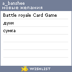 My Wishlist - a_banshee