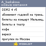 My Wishlist - a_baskakova