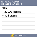 My Wishlist - a_belovv301086