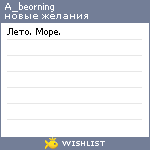 My Wishlist - a_beorning