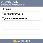 My Wishlist - a_chilly_willy