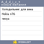 My Wishlist - a_d_d_i_c_t