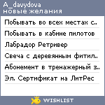 My Wishlist - a_davydova