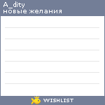 My Wishlist - a_dity