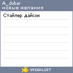 My Wishlist - a_dobar