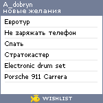 My Wishlist - a_dobryn