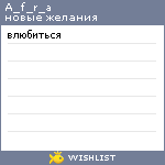 My Wishlist - a_f_r_a