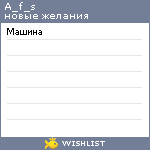 My Wishlist - a_f_s