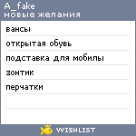 My Wishlist - a_fake