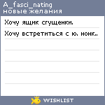 My Wishlist - a_fasci_nating