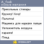 My Wishlist - a_foxik