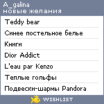 My Wishlist - a_galina