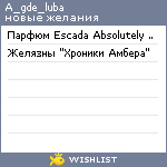 My Wishlist - a_gde_luba