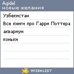 My Wishlist - a_gidel