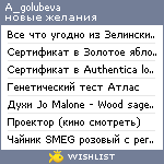 My Wishlist - a_golubeva