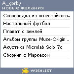 My Wishlist - a_gorby