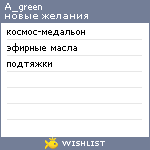 My Wishlist - a_green