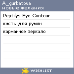 My Wishlist - a_gurbatova