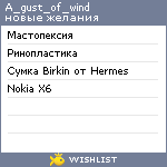 My Wishlist - a_gust_of_wind