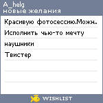 My Wishlist - a_helg