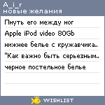 My Wishlist - a_i_r