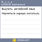My Wishlist - a_i_z_a