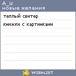 My Wishlist - a_is