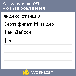 My Wishlist - a_ivanyushina91