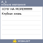 My Wishlist - a_k