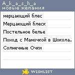 My Wishlist - a_k_a_s_h_a