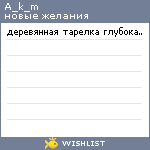 My Wishlist - a_k_m