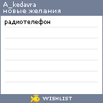 My Wishlist - a_kedavra