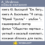 My Wishlist - a_khrabrova