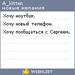 My Wishlist - a_kitten