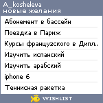 My Wishlist - a_kosheleva