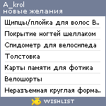 My Wishlist - a_krol