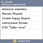 My Wishlist - a_kuran