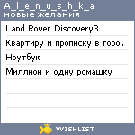 My Wishlist - a_l_e_n_u_s_h_k_a
