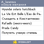 My Wishlist - a_lazareva